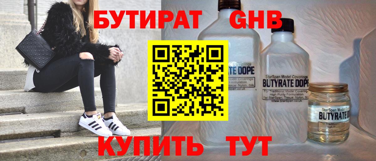 БУТИРАТ BDO 33% Краснознаменск