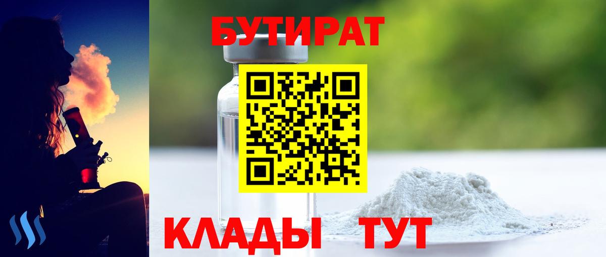 Краснознаменск  БУТИРАТ GHB  Вход с VPN 