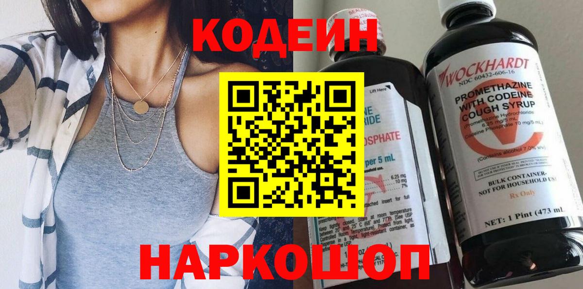 Краснознаменск  Codein Purple Drank  Вход с VPN  Кодеин Purple Drank 