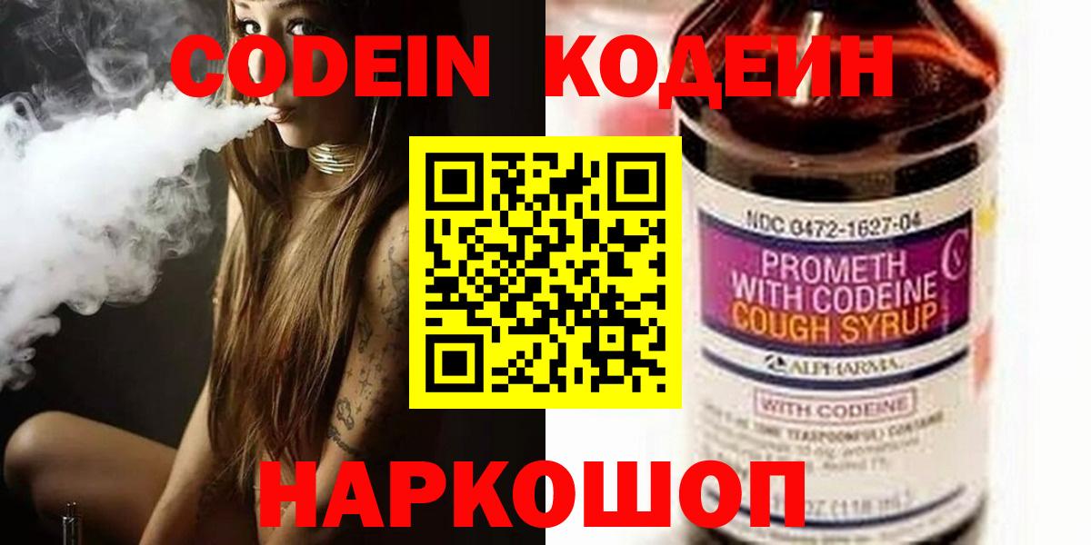 Кодеин напиток Lean (лин) Краснознаменск