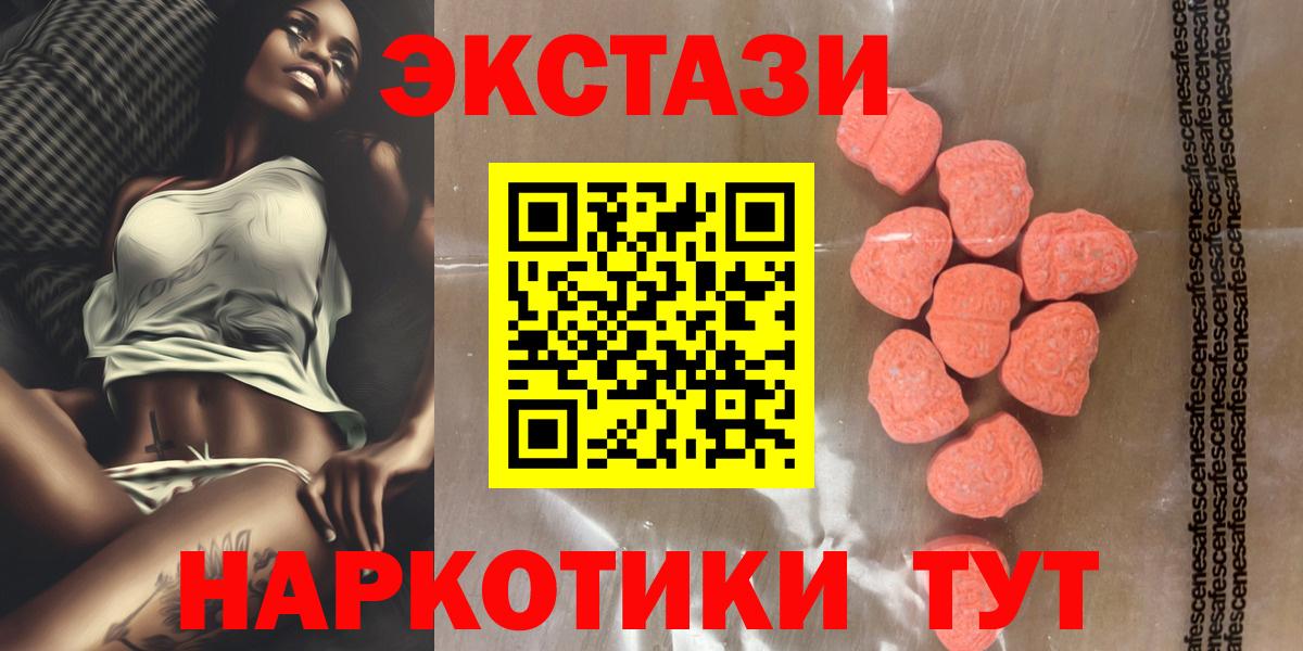 Экстази VHQ  Ecstasy XTC  ЭКСТАЗИ  Краснознаменск  Вход с VPN 