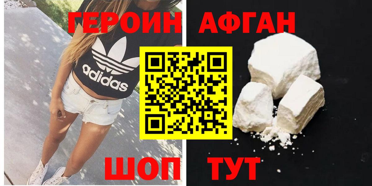 ГЕРОИН хмурый Краснознаменск