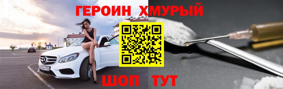 Краснознаменск  Героин белый  Вход с VPN 