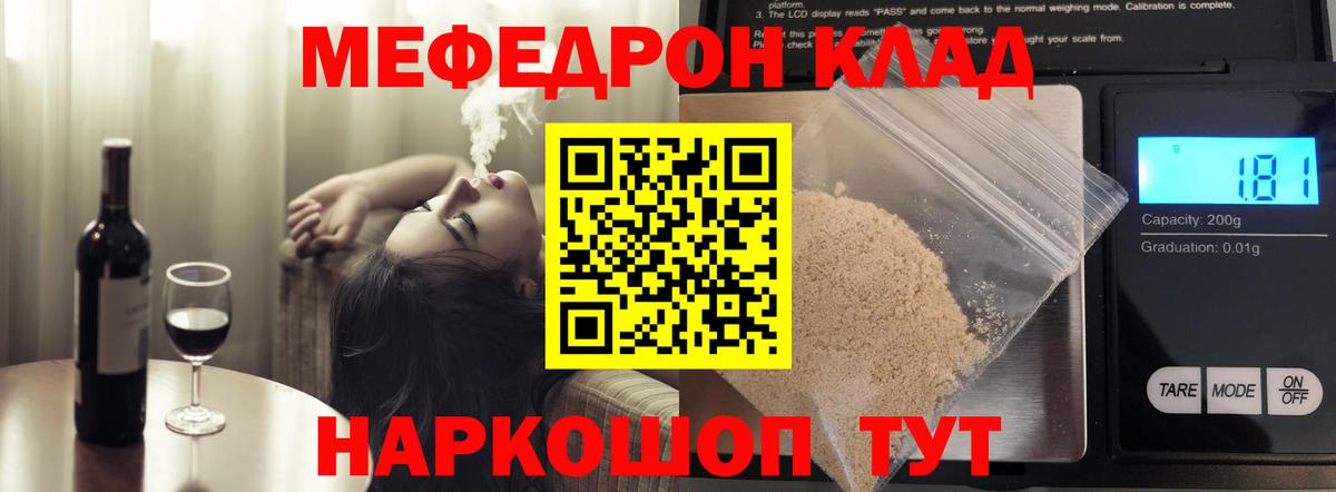 Мефедрон мука Краснознаменск