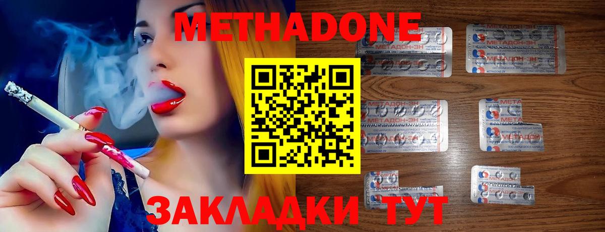 МЕТАДОН methadone  нарко площадка как зайти  Краснознаменск  МЕТАДОН methadone  Вход с VPN 
